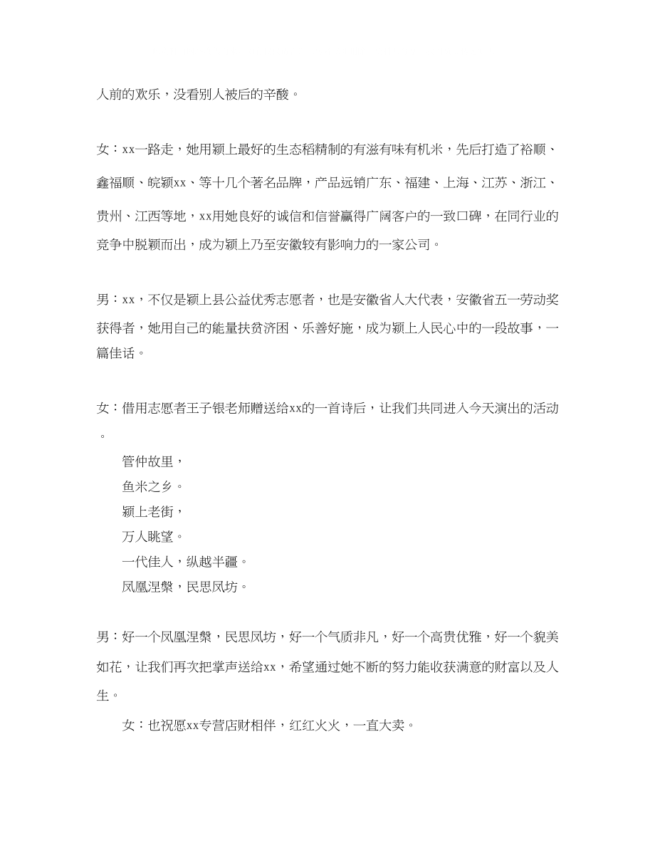 2023年开业仪式的主持词.docx_第2页