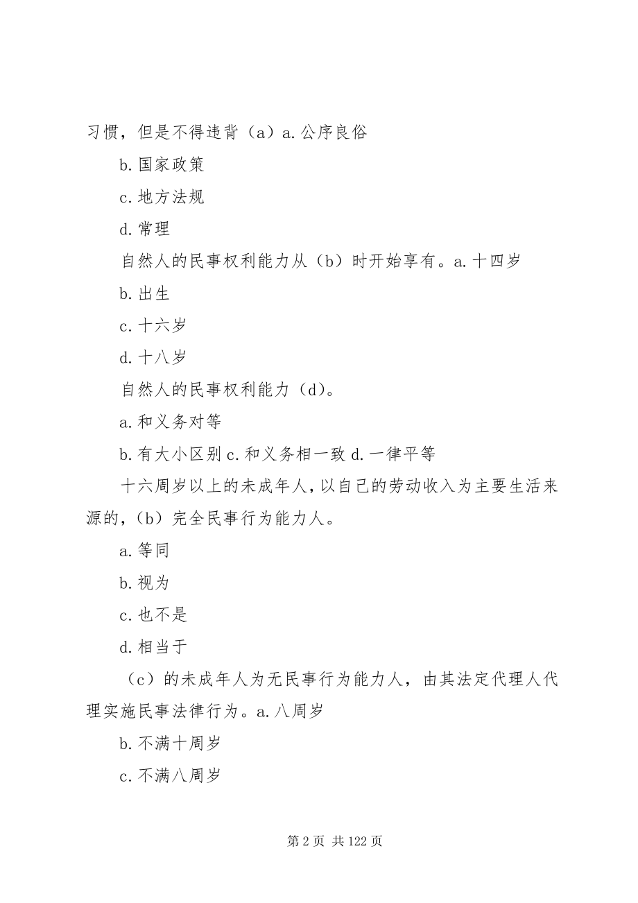 2023年学法用法学习资料.docx_第2页