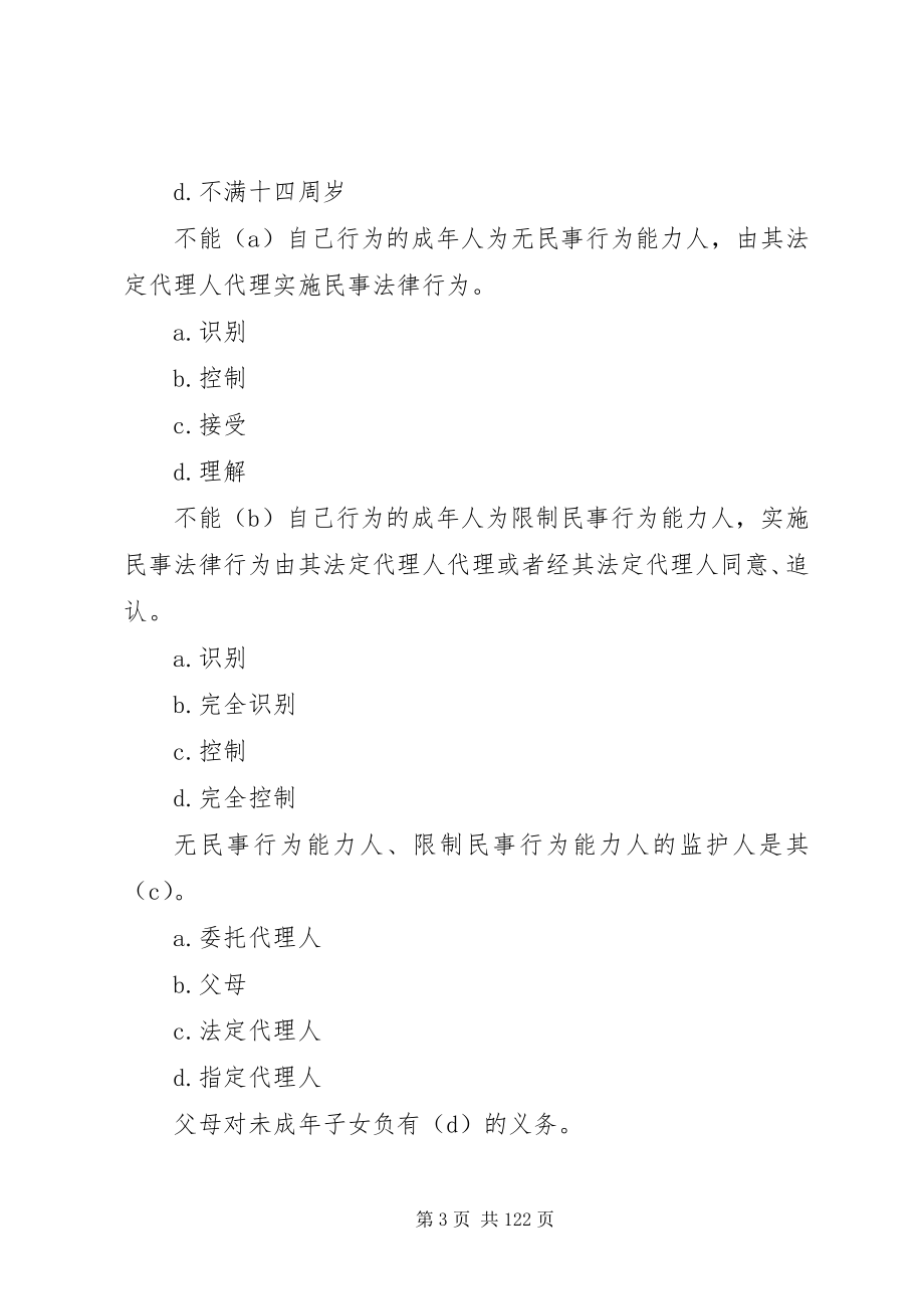 2023年学法用法学习资料.docx_第3页