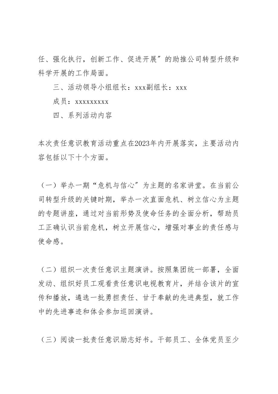 2023年责任意识教育系列活动方案.doc_第2页