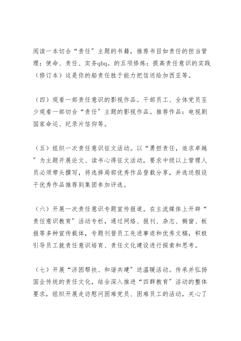 2023年责任意识教育系列活动方案.doc_第3页