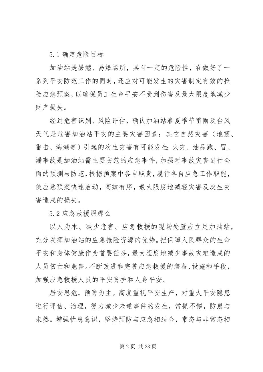 2023年石油企业安全事故应急预案.docx_第2页