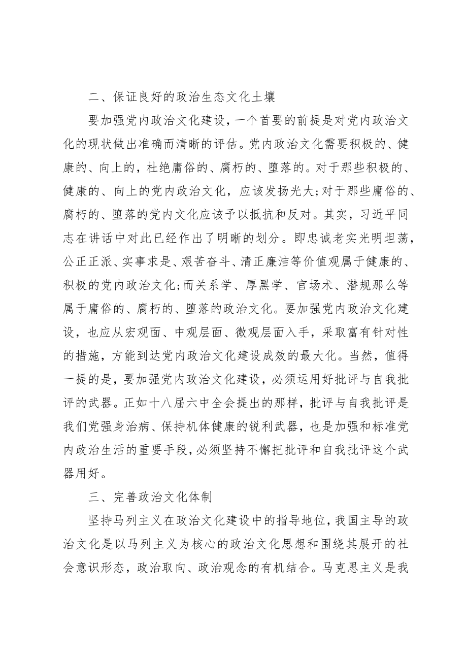 2023年党内政治文化心得体会.docx_第2页