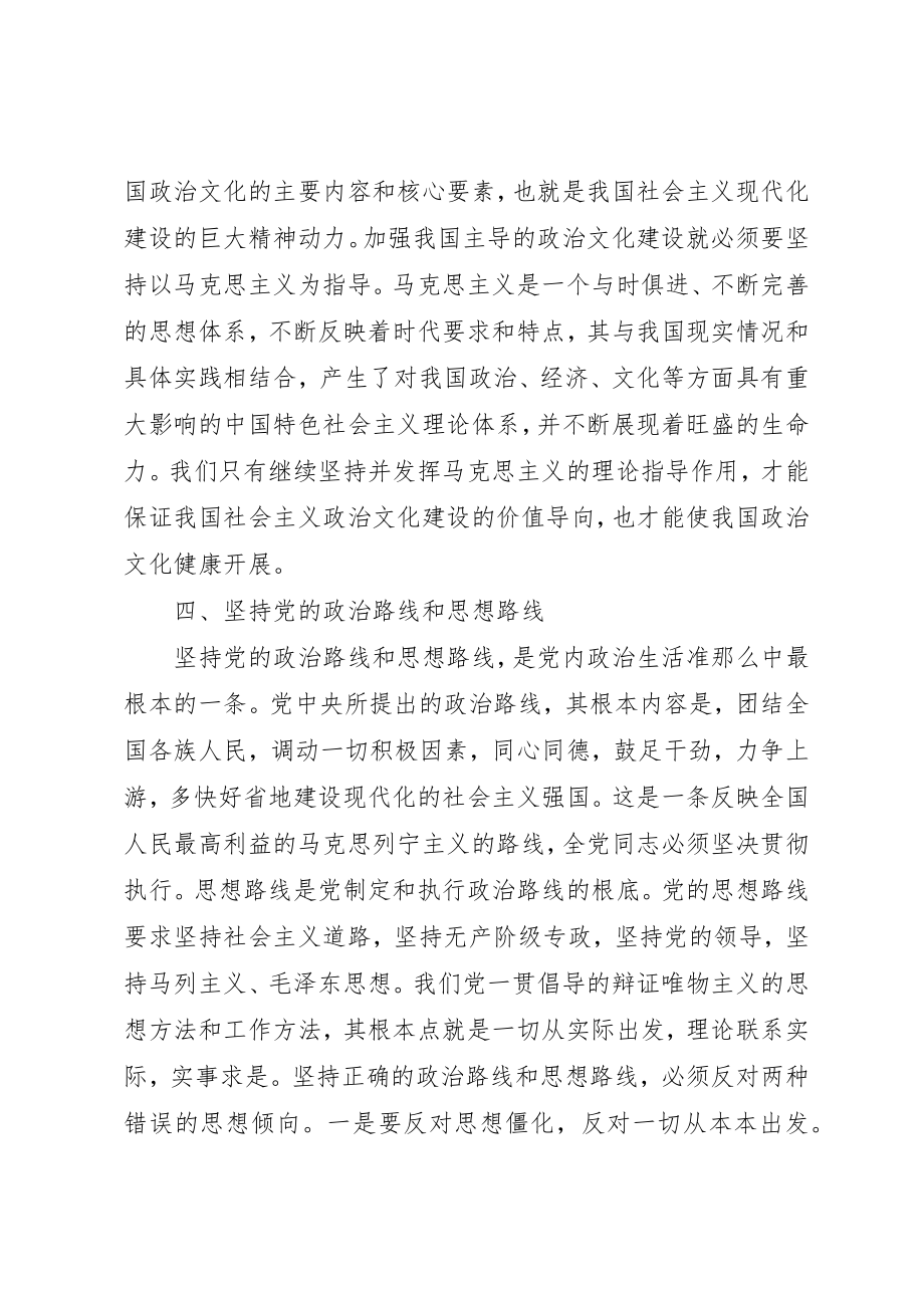 2023年党内政治文化心得体会.docx_第3页