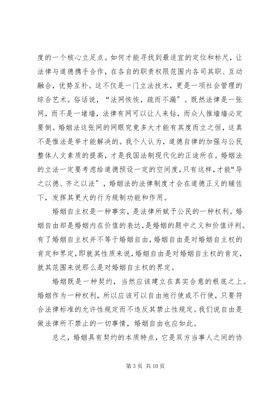 2023年婚姻法心得体会.docx_第3页