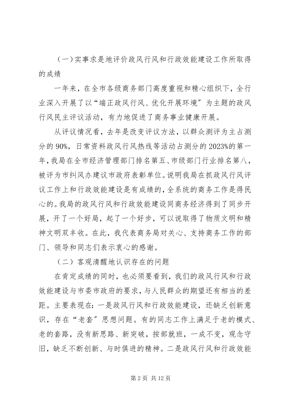 2023年商务局效能建设动员大会上的致辞.docx_第2页