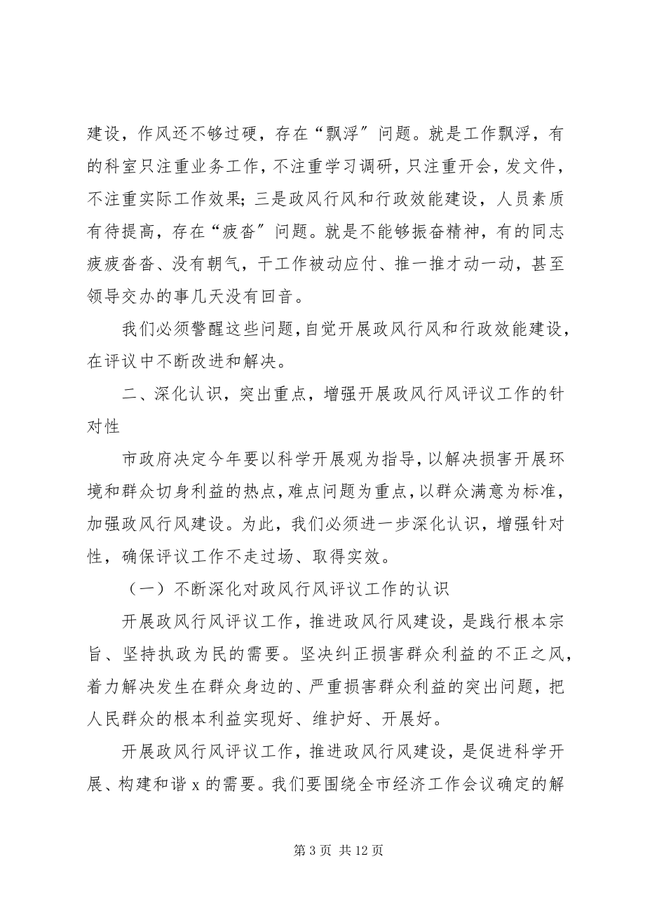 2023年商务局效能建设动员大会上的致辞.docx_第3页