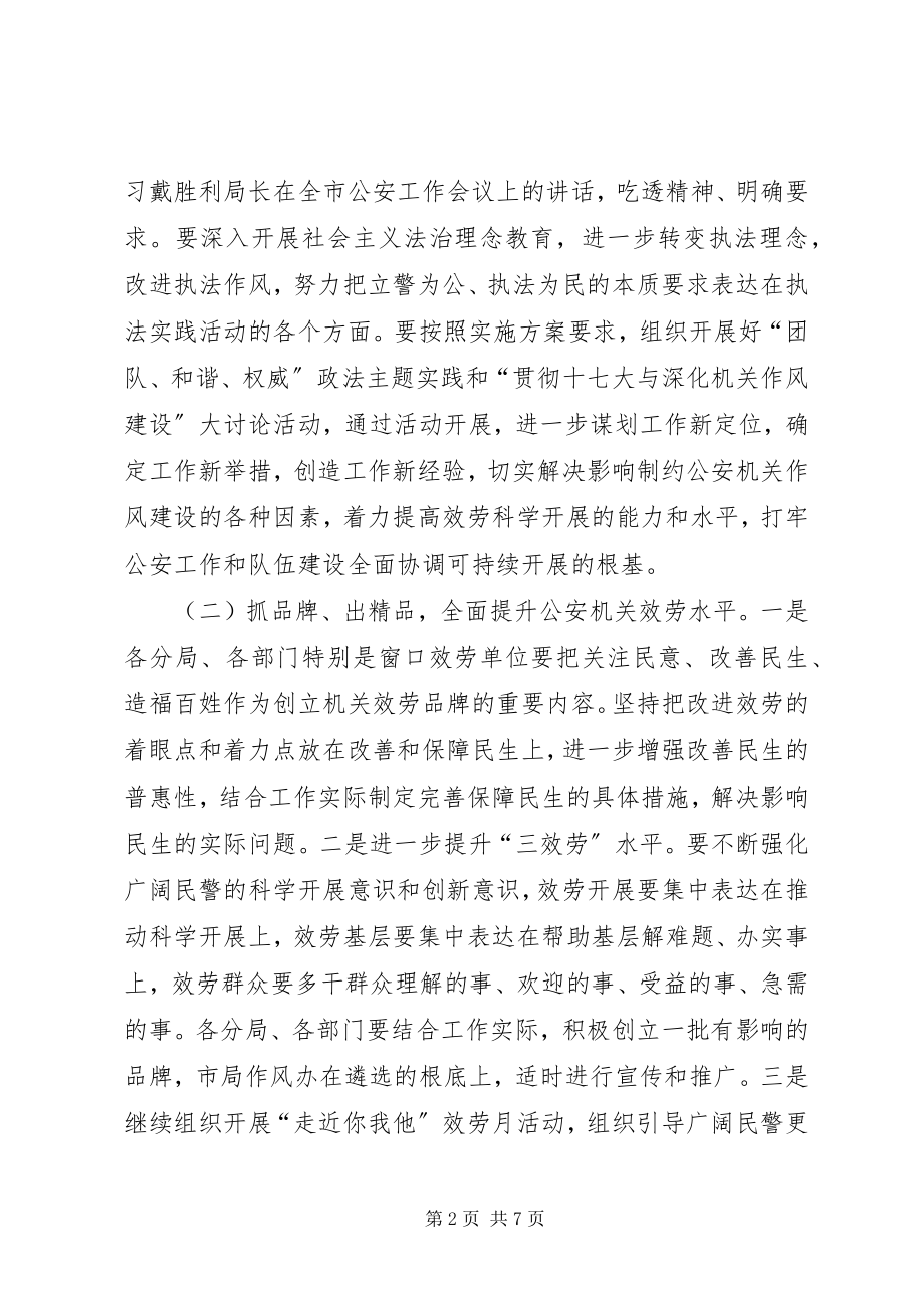 2023年公安干警作风建设工作意见.docx_第2页