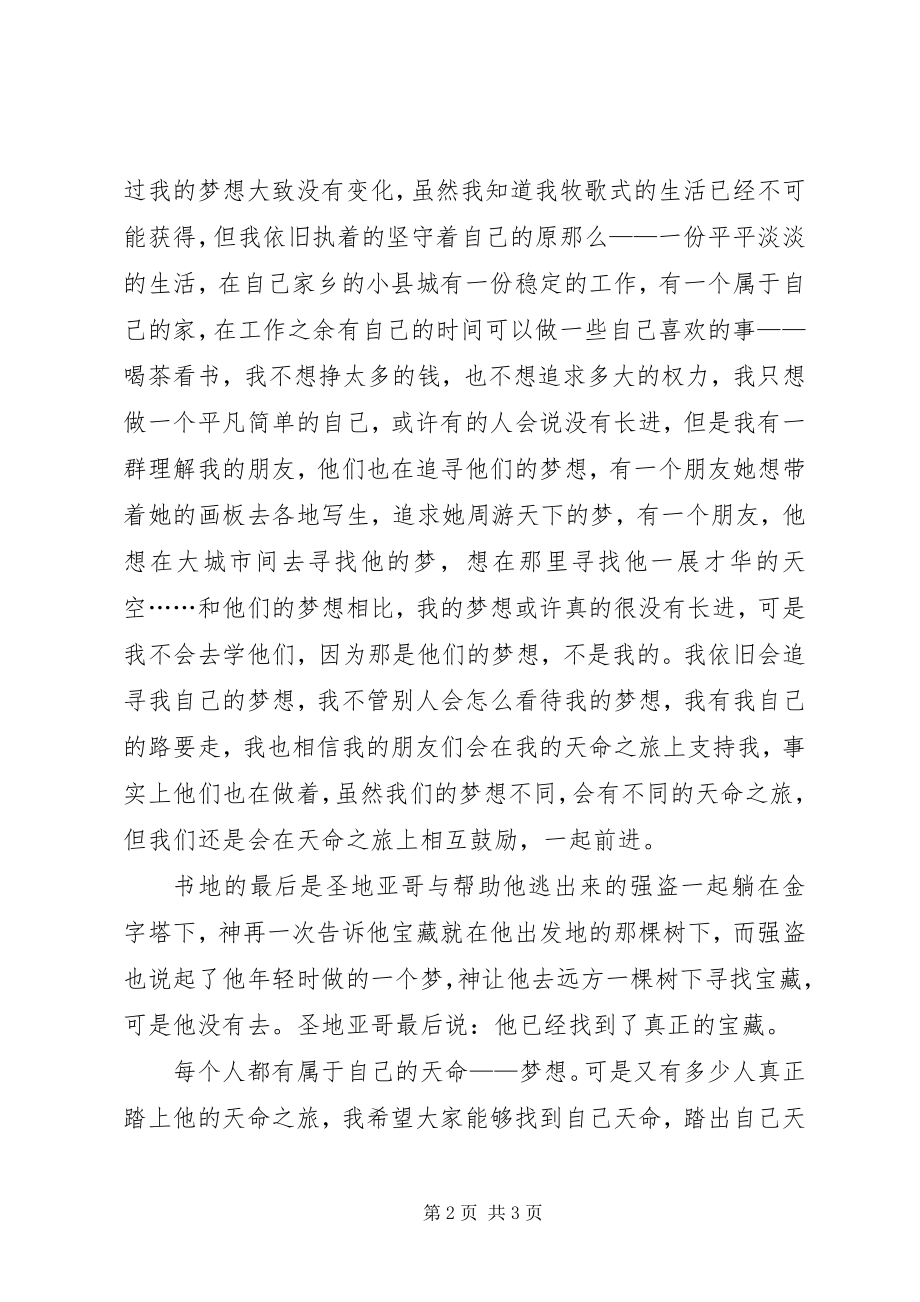 2023年有关我的梦想演讲稿.docx_第2页