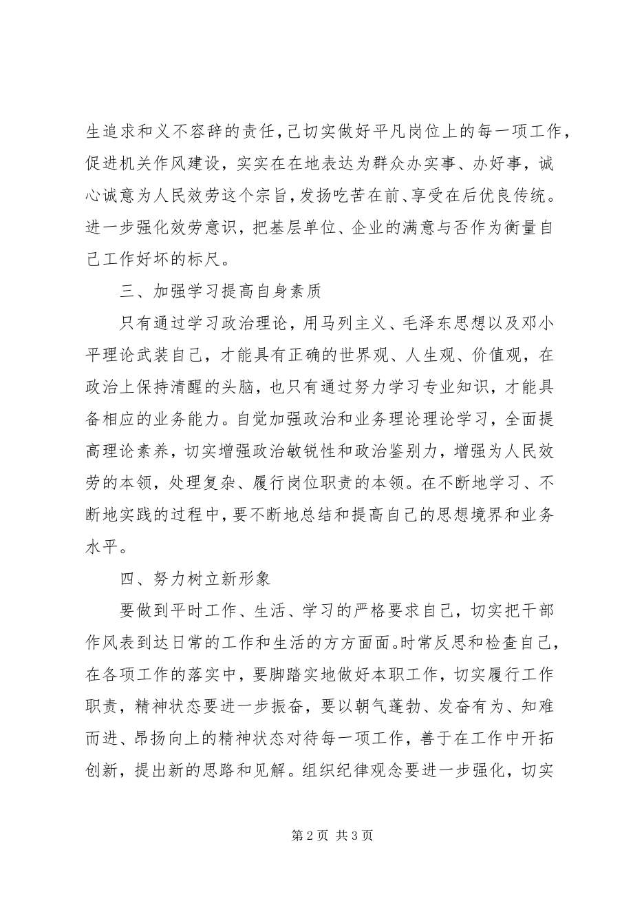 2023年优秀干部纪律作风整顿心得体会.docx_第2页