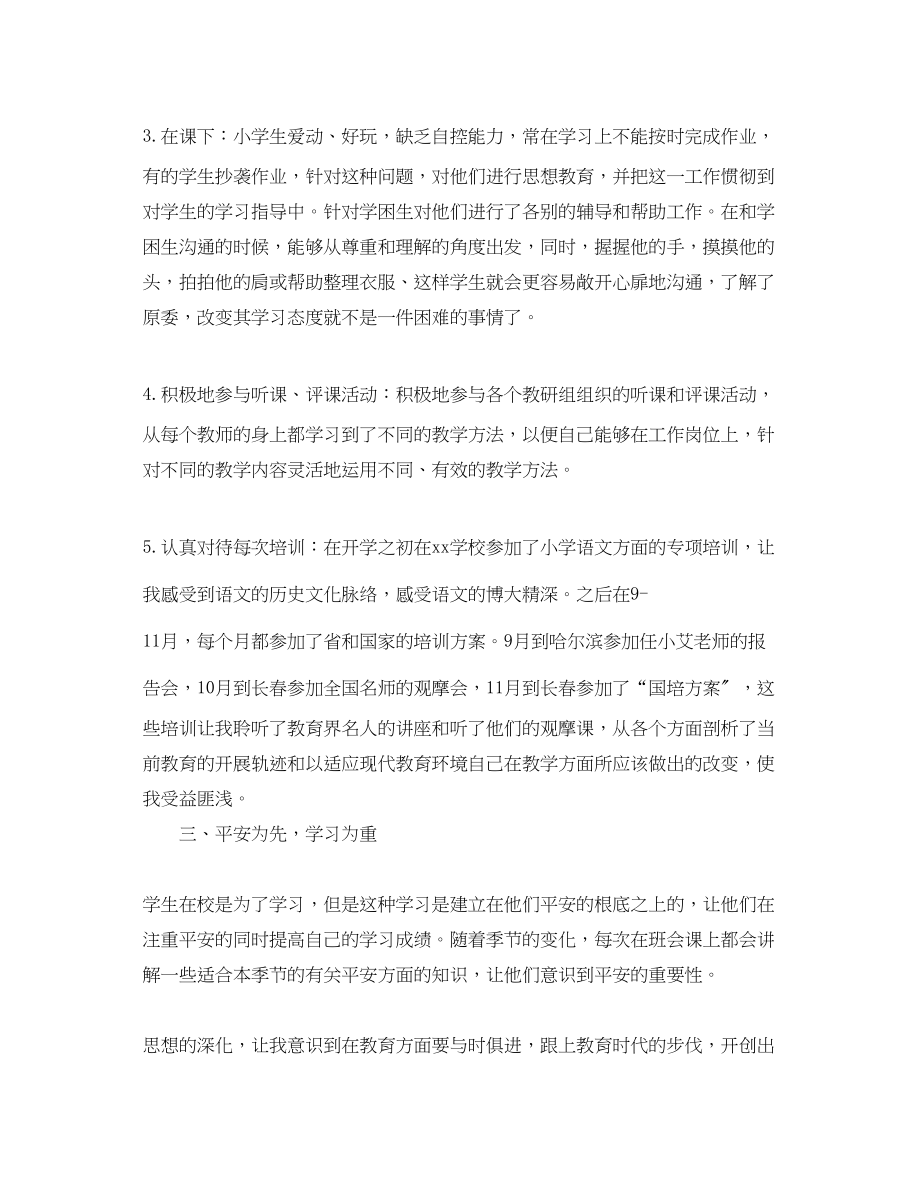 2023年党员教师思想汇报三篇2.docx_第2页