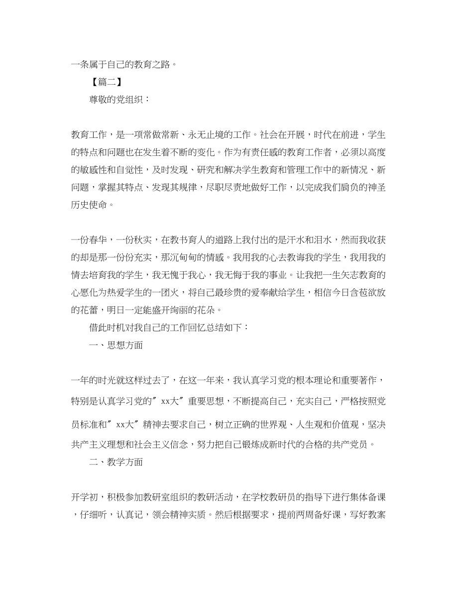 2023年党员教师思想汇报三篇2.docx_第3页