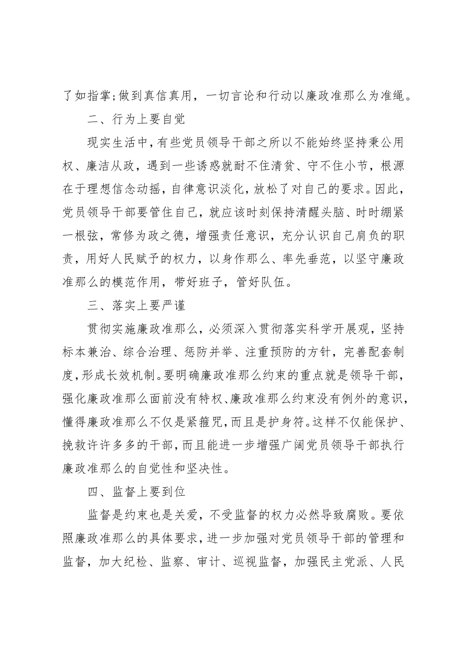 2023年党员干部学习廉政准则心得体会.docx_第2页