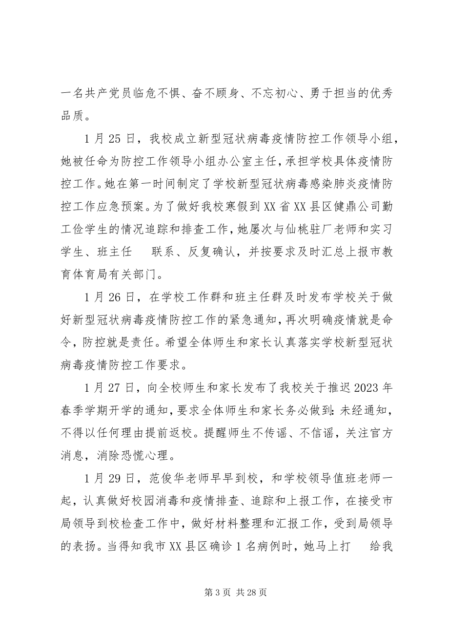 2023年新型冠状病毒疫情防控先进事迹材料9篇.docx_第3页