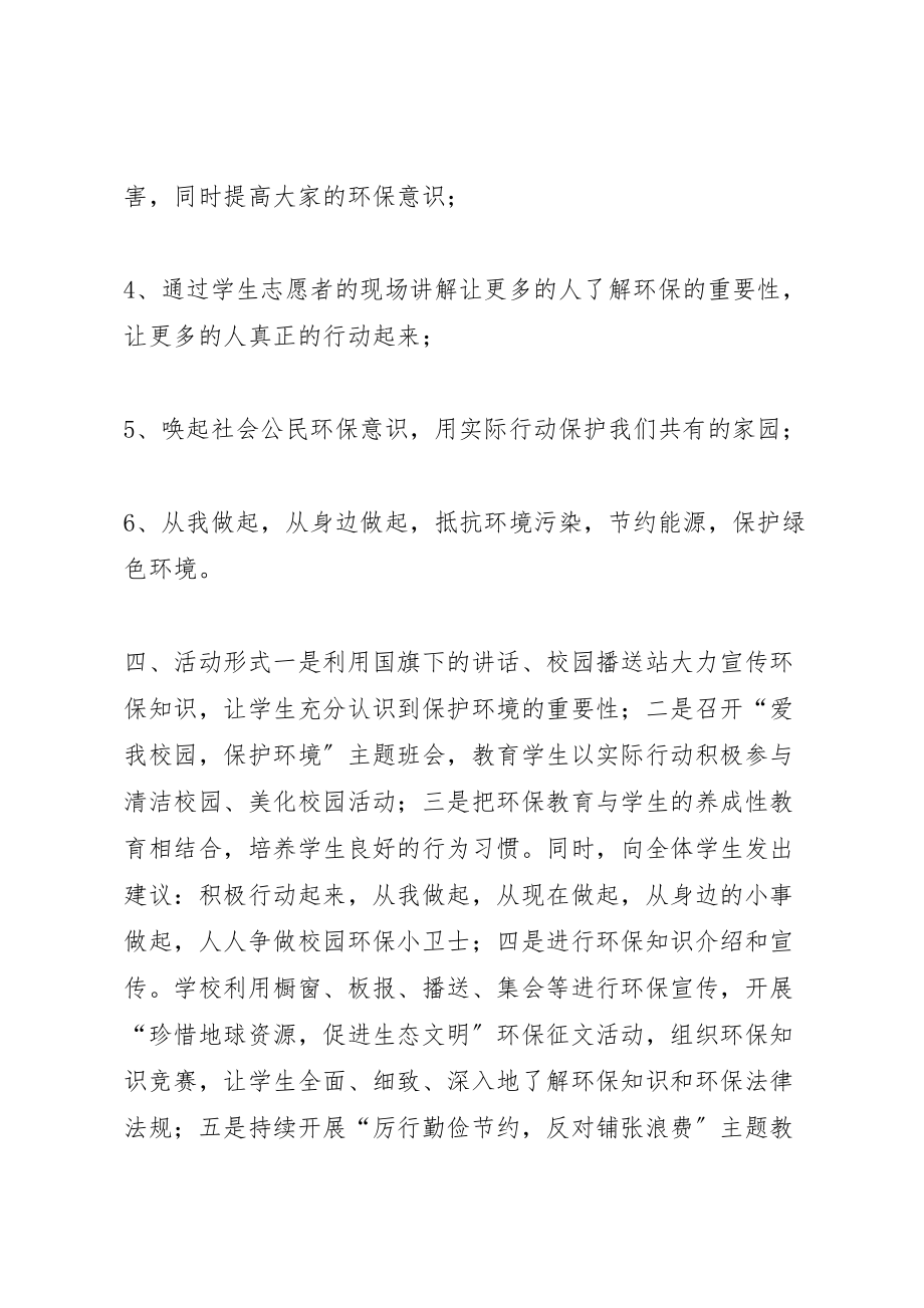 2023年教育局世界环境日宣传活动方案.doc_第2页