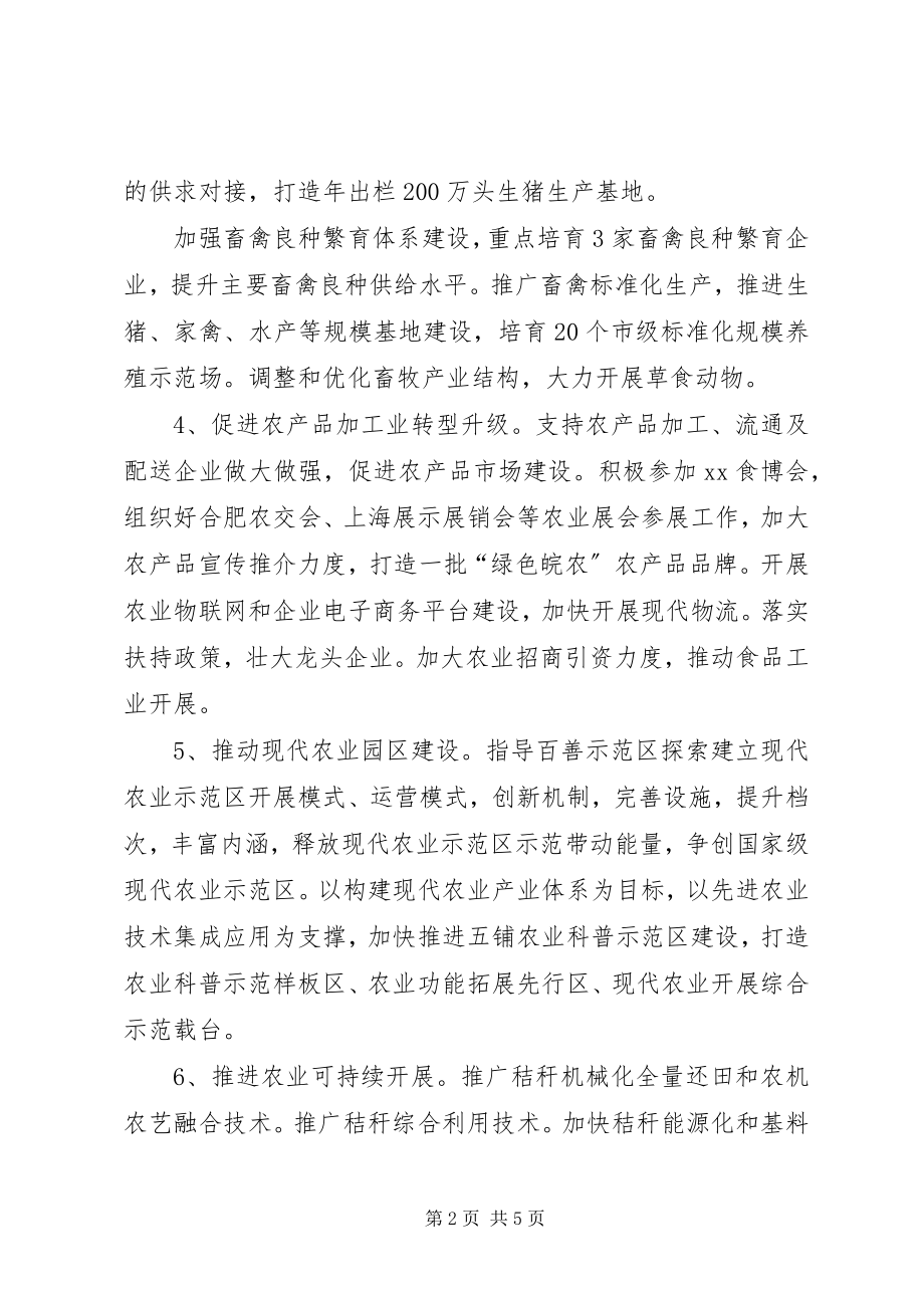 2023年县农林委工作总结.docx_第2页