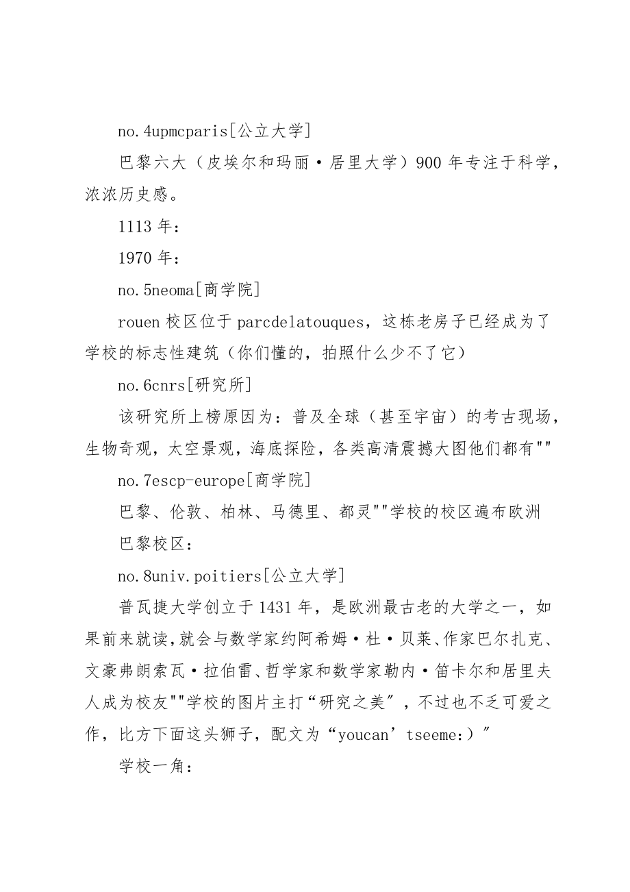 2023年城市的颜值与利益分配大全.docx_第2页