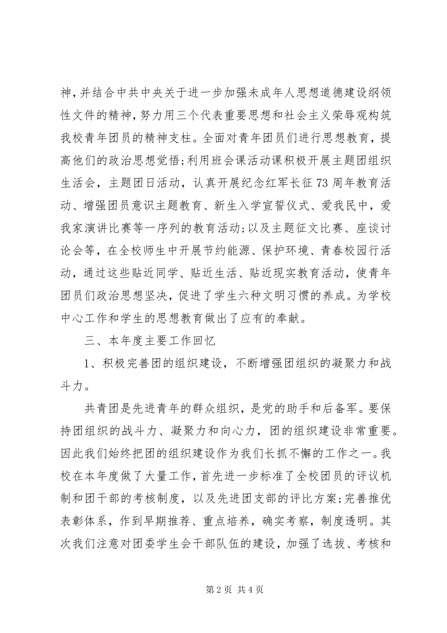 2023年学校团支部工作总结3.docx_第2页