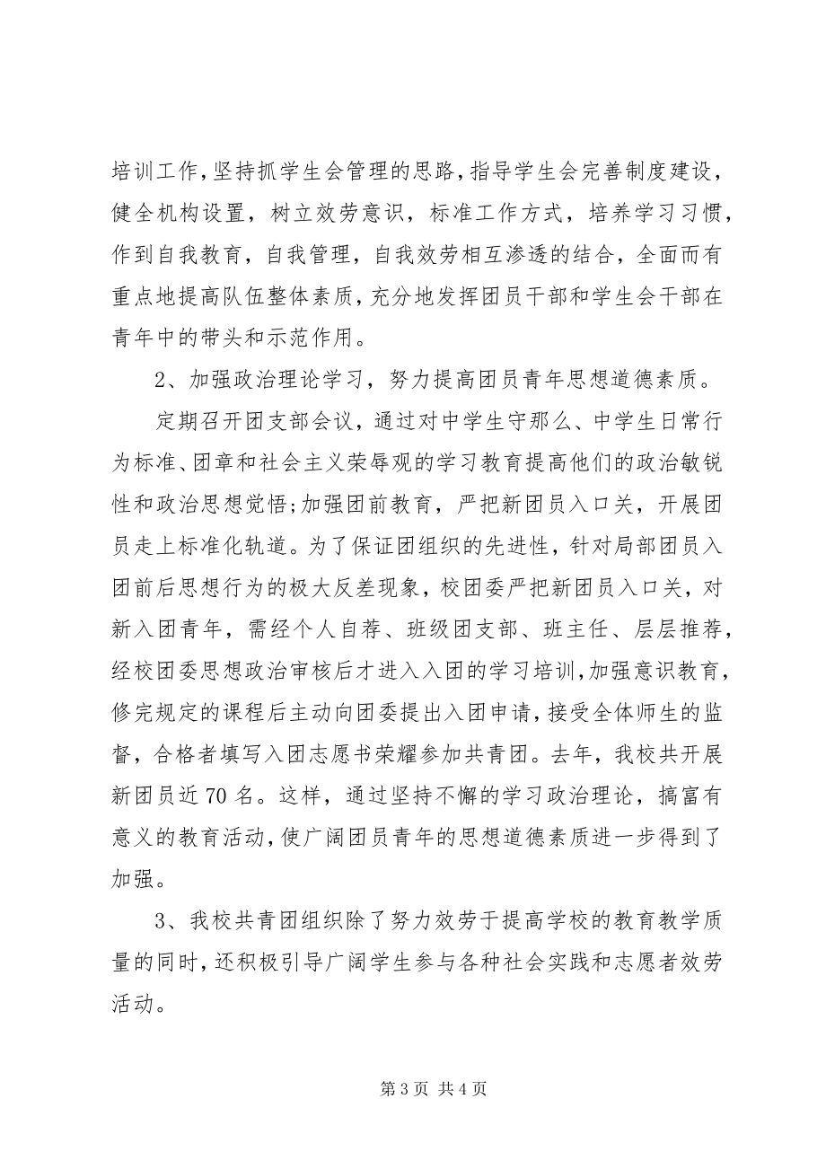 2023年学校团支部工作总结3.docx_第3页