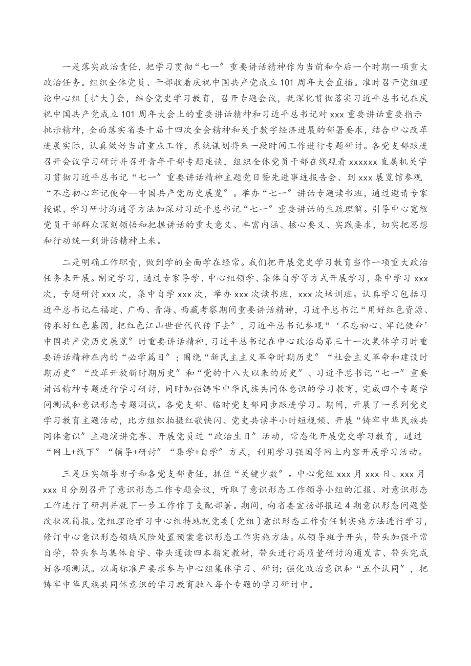 2023年X中心党组书记在全面从严治党工作会议上的讲话.doc_第2页