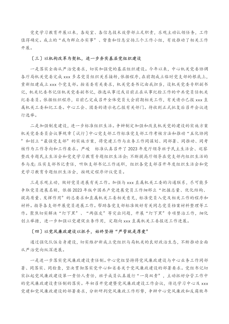 2023年X中心党组书记在全面从严治党工作会议上的讲话.doc_第3页