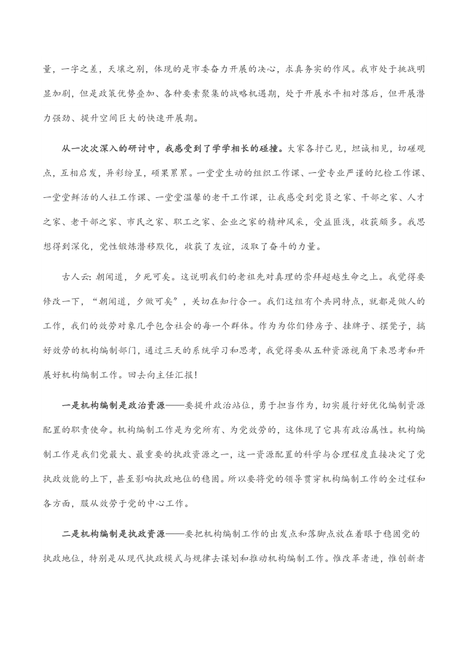 在第二期研讨班结束时的发言.docx_第2页