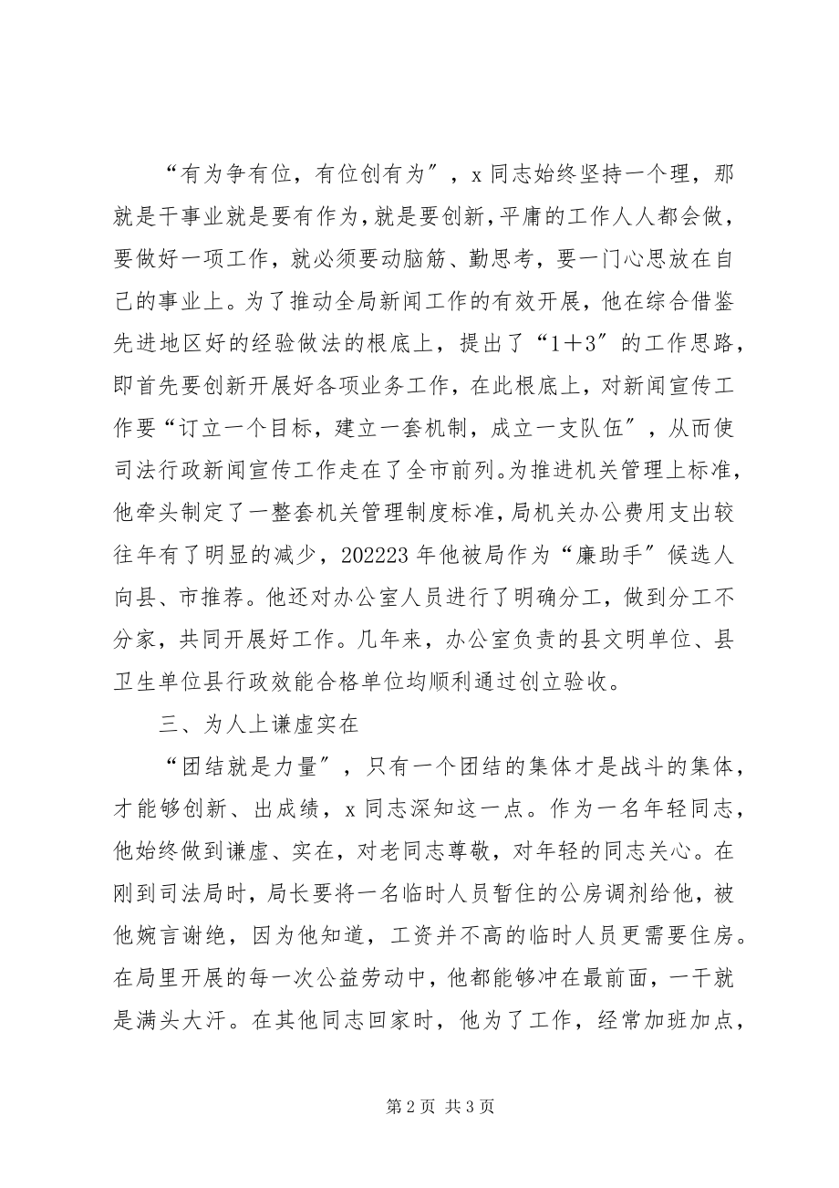 2023年司法局主任先进事迹.docx_第2页