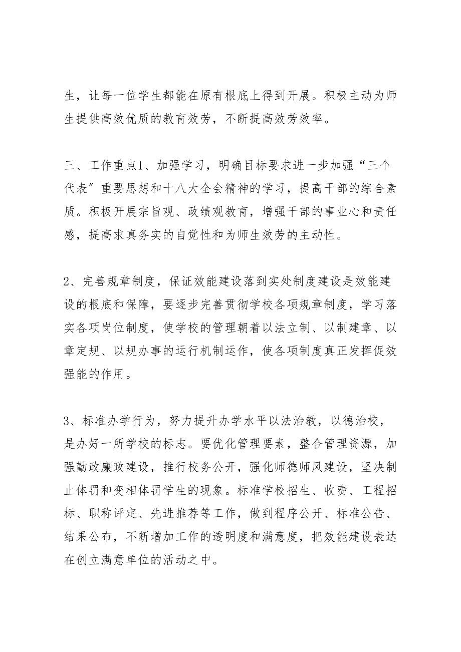 2023年学校加强效能建设实施方案 .doc_第2页