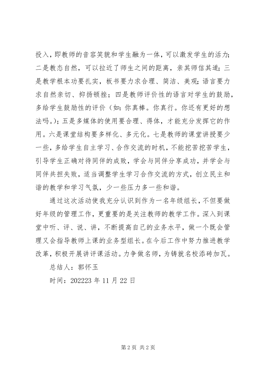 2023年听评课活动心得体会5篇.docx_第2页