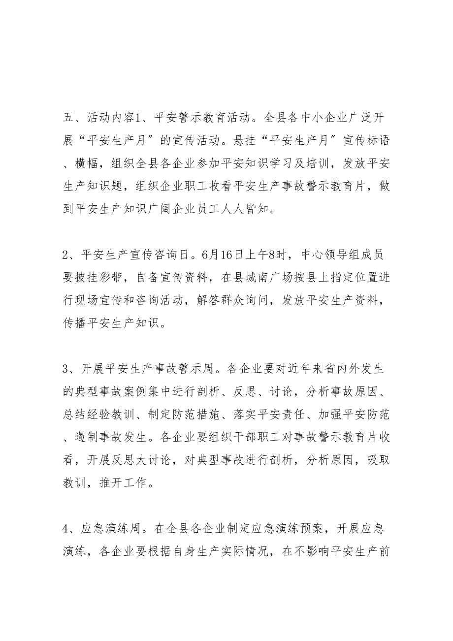 2023年中小企业服务中心安全生产月活动方案.doc_第2页