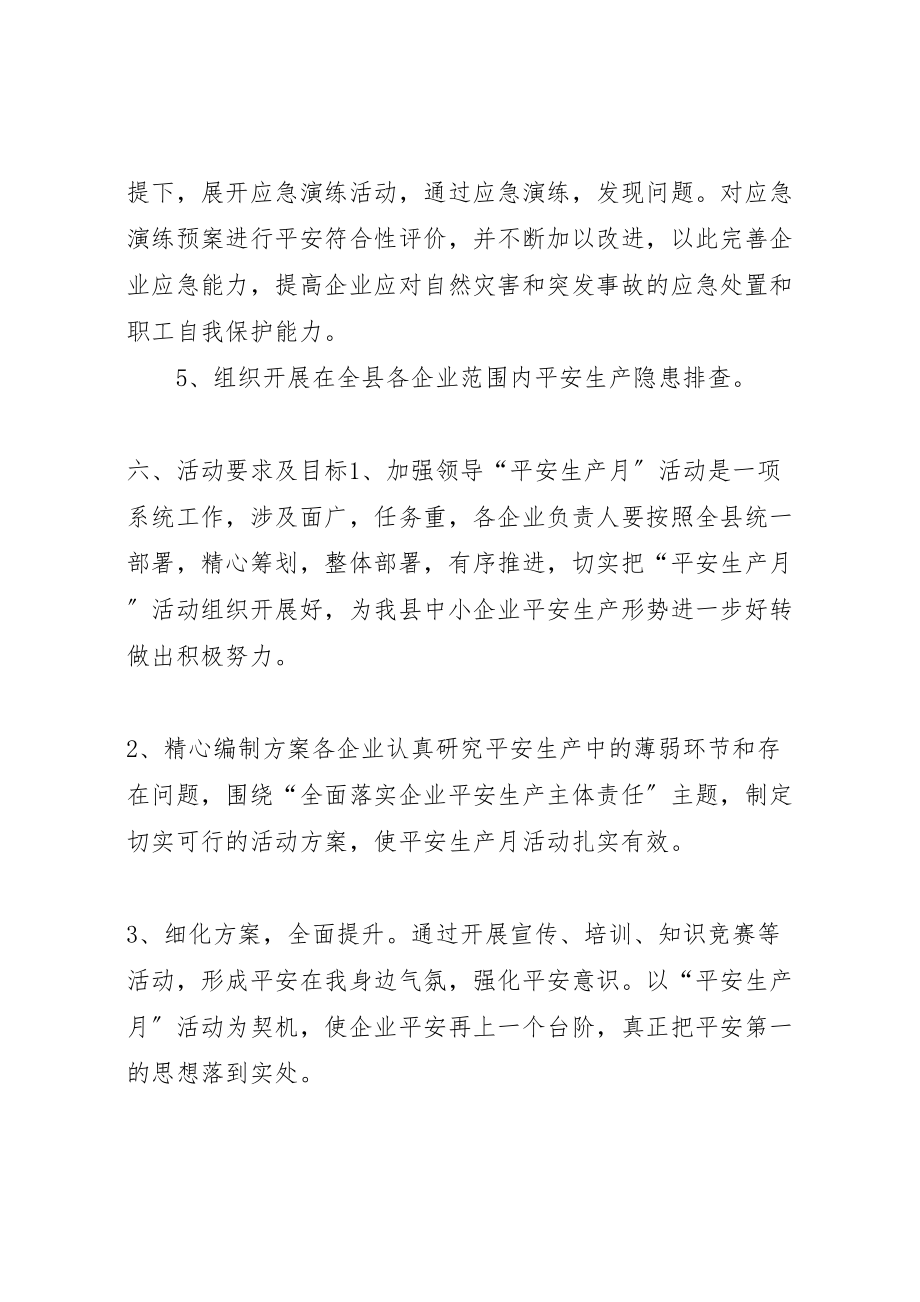 2023年中小企业服务中心安全生产月活动方案.doc_第3页