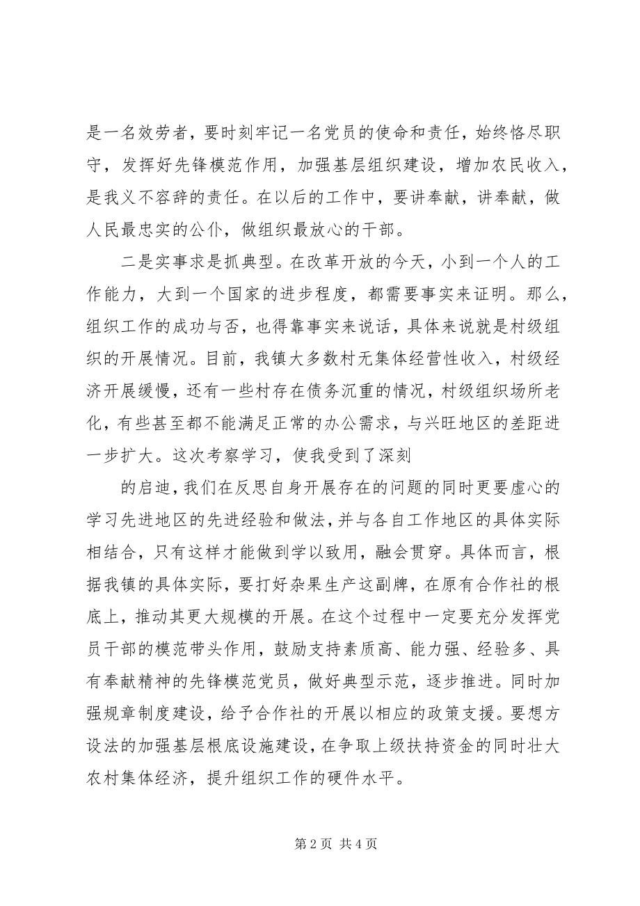 2023年乡镇组织委员工作心得体会.docx_第2页