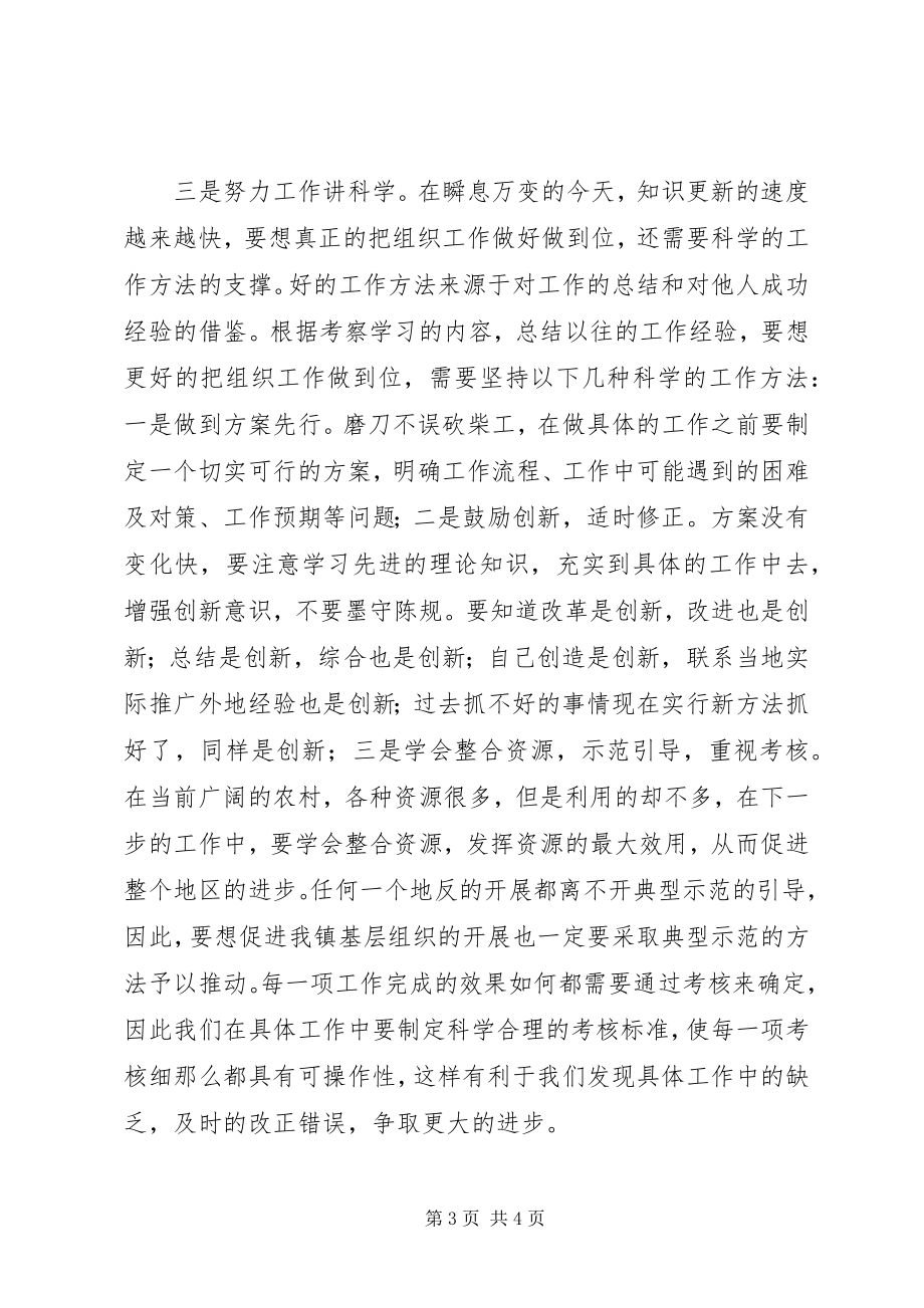 2023年乡镇组织委员工作心得体会.docx_第3页