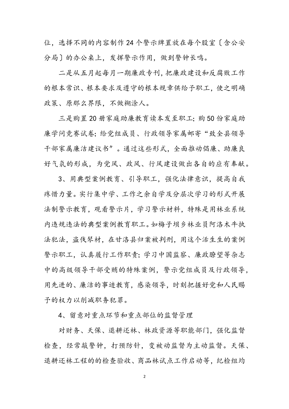 2023年林业局纪检组上半年工作总结.docx_第2页