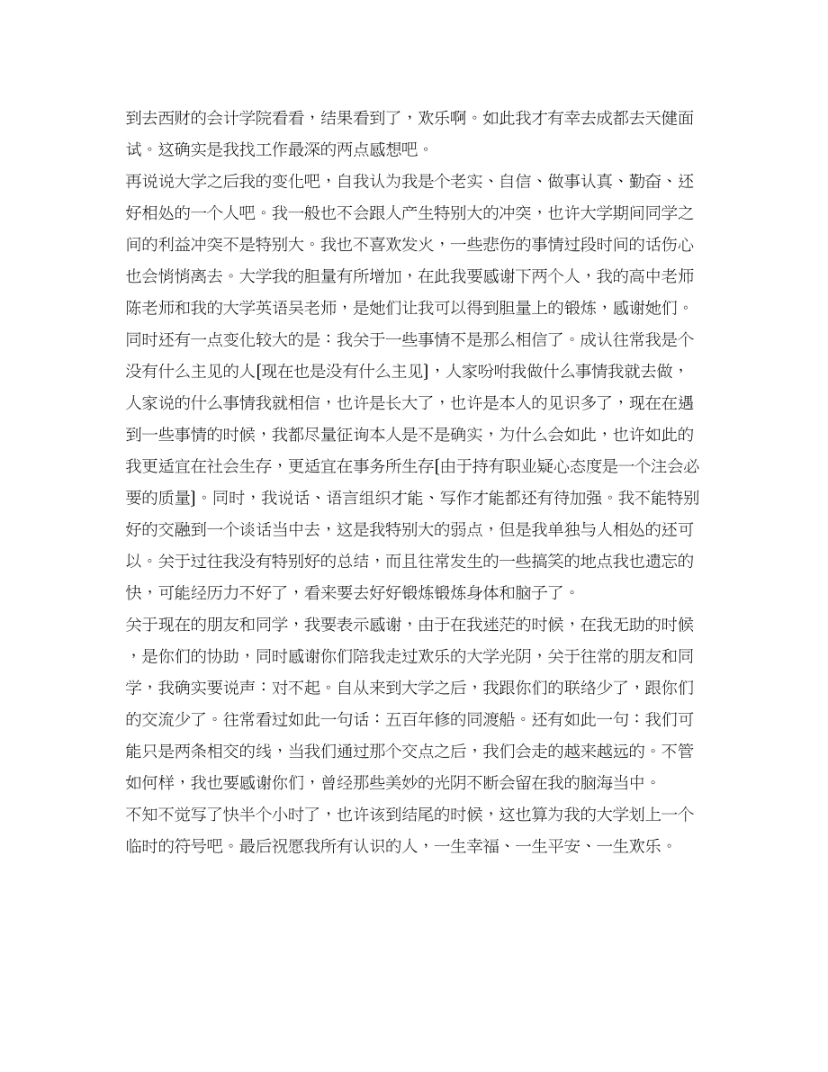 2023年大学生学习生涯中的自我鉴定.docx_第2页