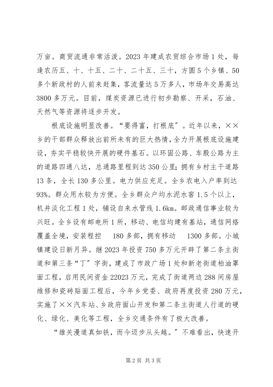 2023年乡经济社会发展工作总结.docx_第2页