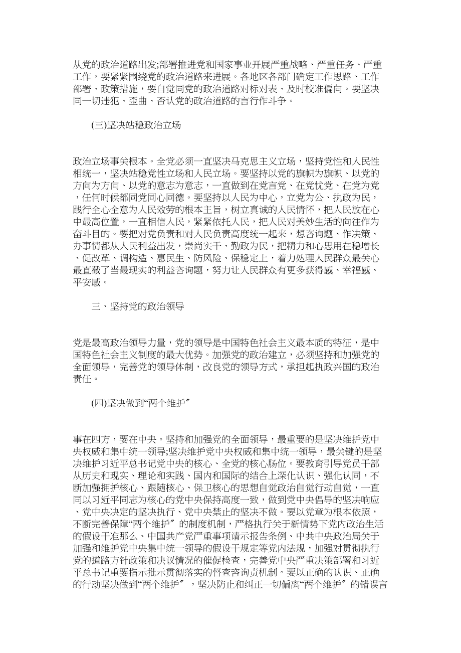 2023年党课讲稿中共中央加强党的政治建设的意见.docx_第3页