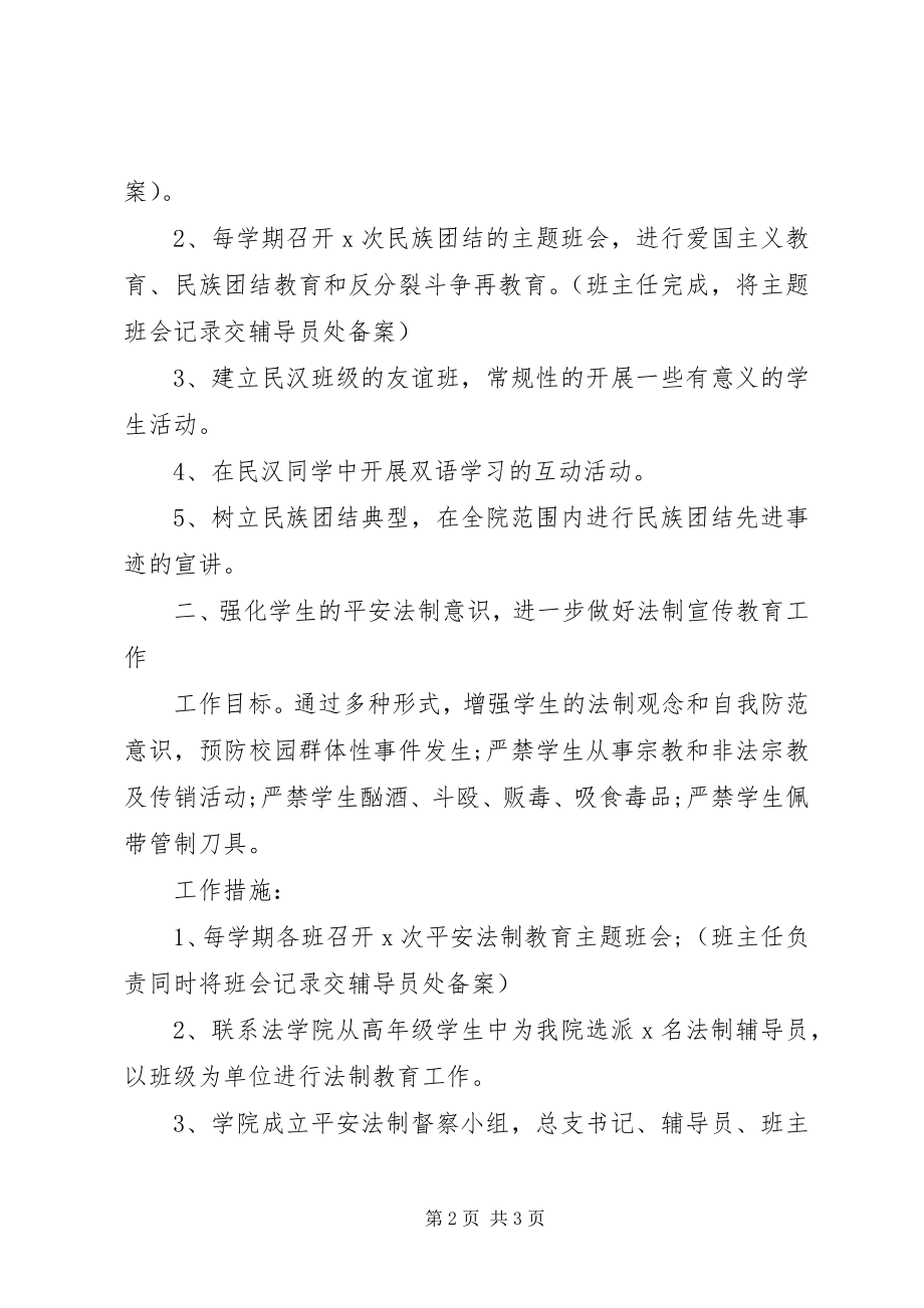 2023年高校安全法制教育工作计划.docx_第2页