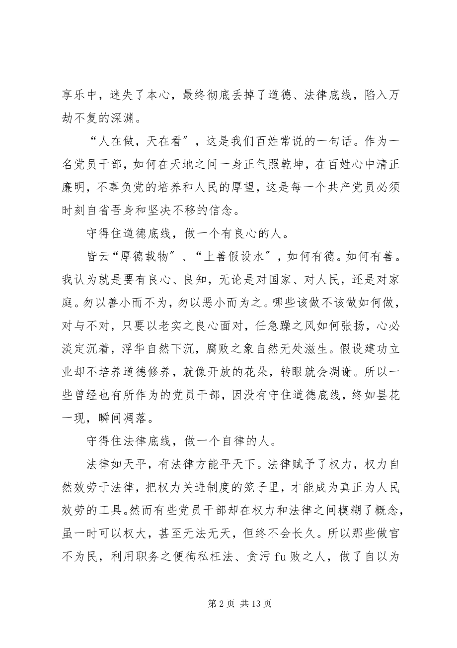 2023年教育警示片“政治掮客苏洪波”心得体会观后感.docx_第2页