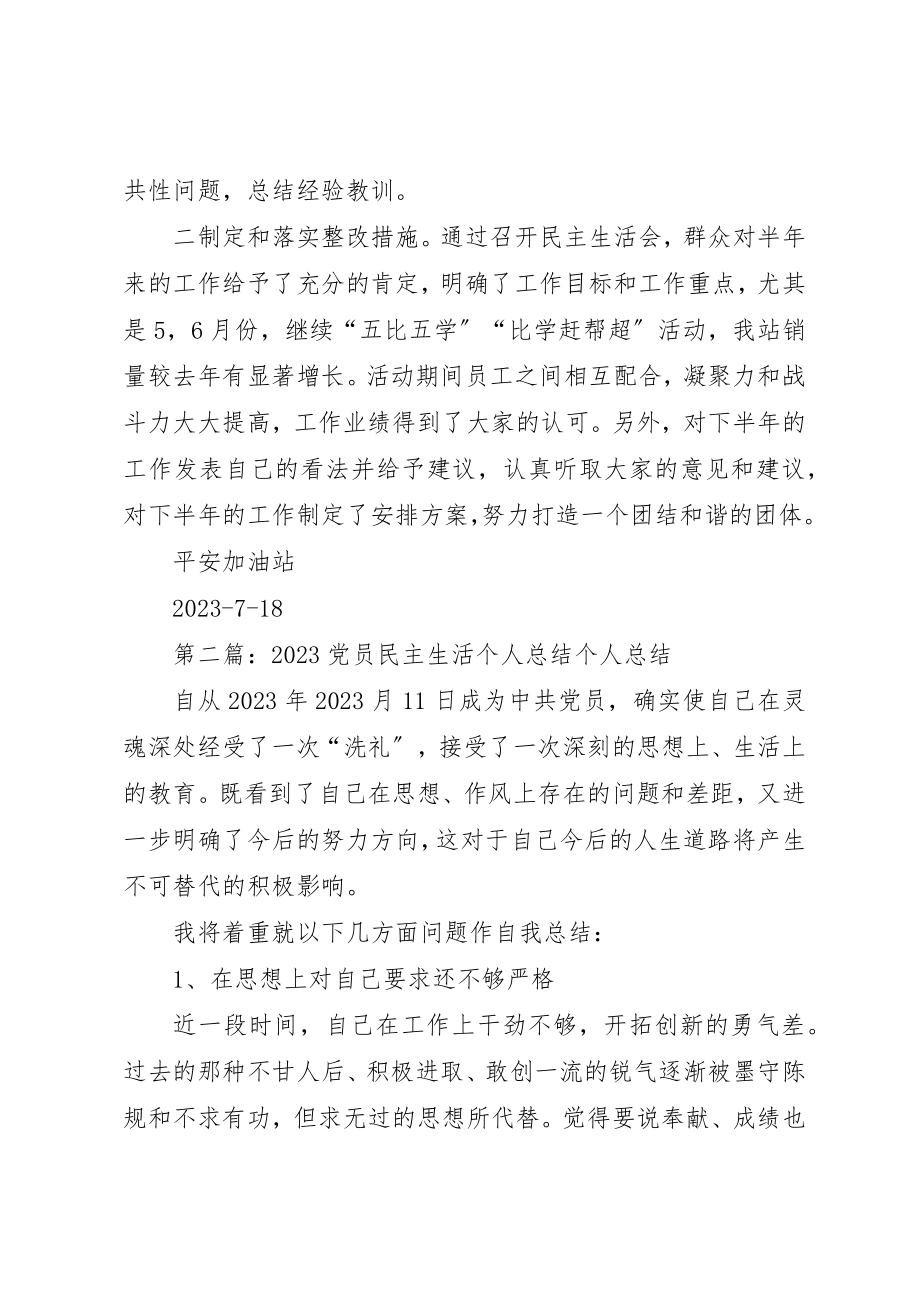 2023年党员民主生活总结.docx_第2页