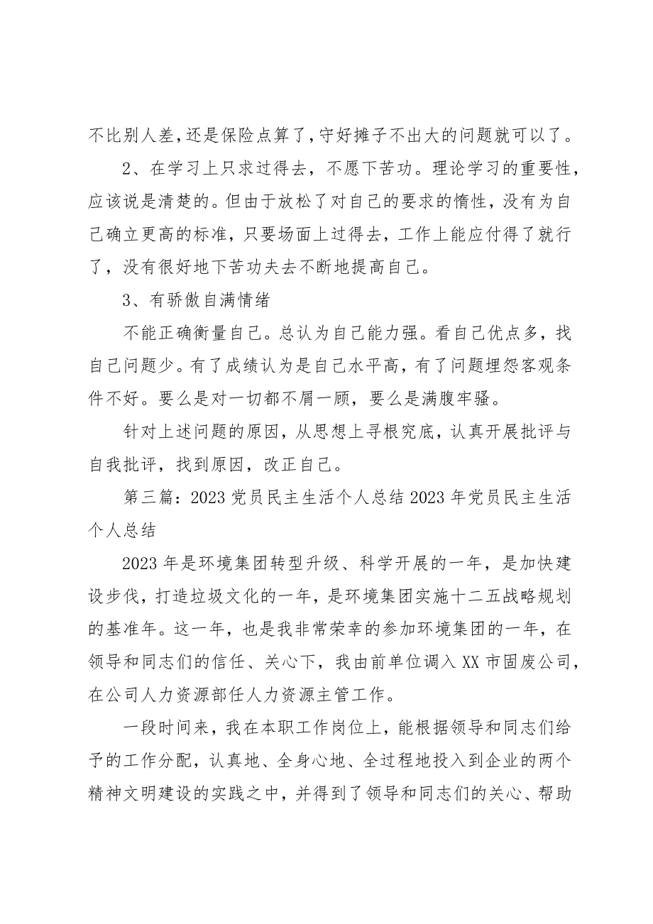 2023年党员民主生活总结.docx_第3页