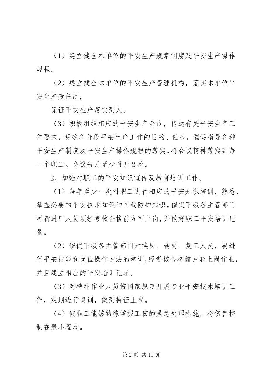 2023年公司安全生产的责任状格式.docx_第2页