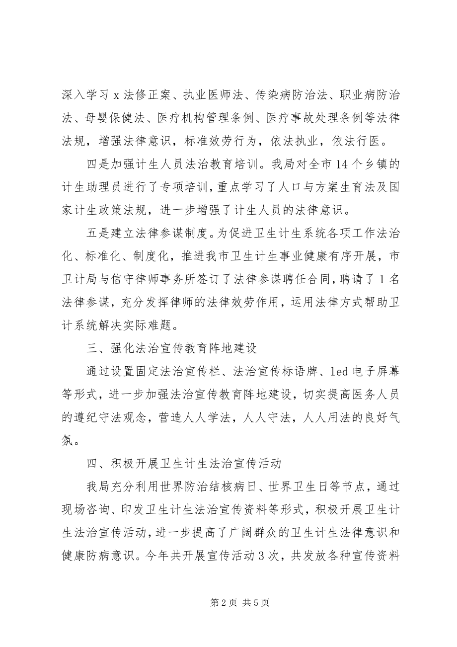 2023年卫计局年度法治工作总结.docx_第2页