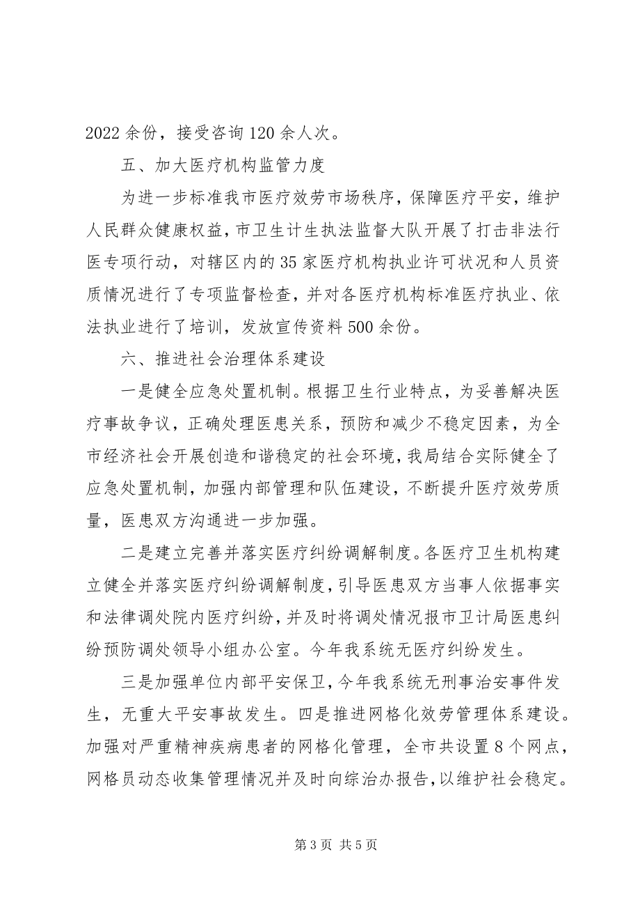 2023年卫计局年度法治工作总结.docx_第3页