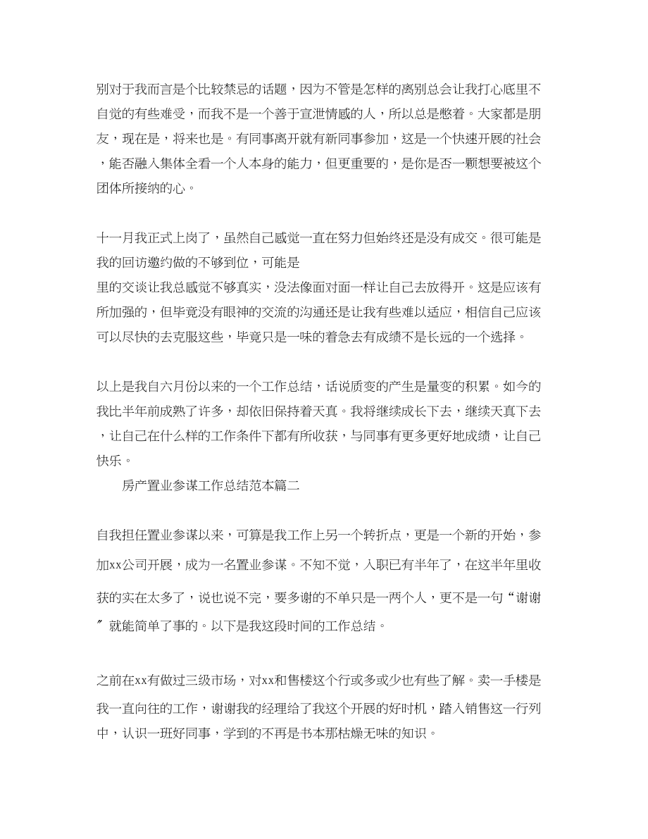 2023年房产置业顾问工作总结范本.docx_第3页