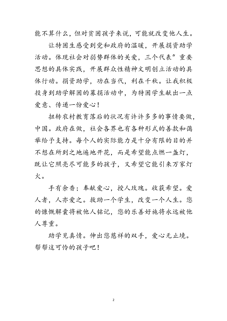 2023年慈善助学倡议书参考范文.doc_第2页