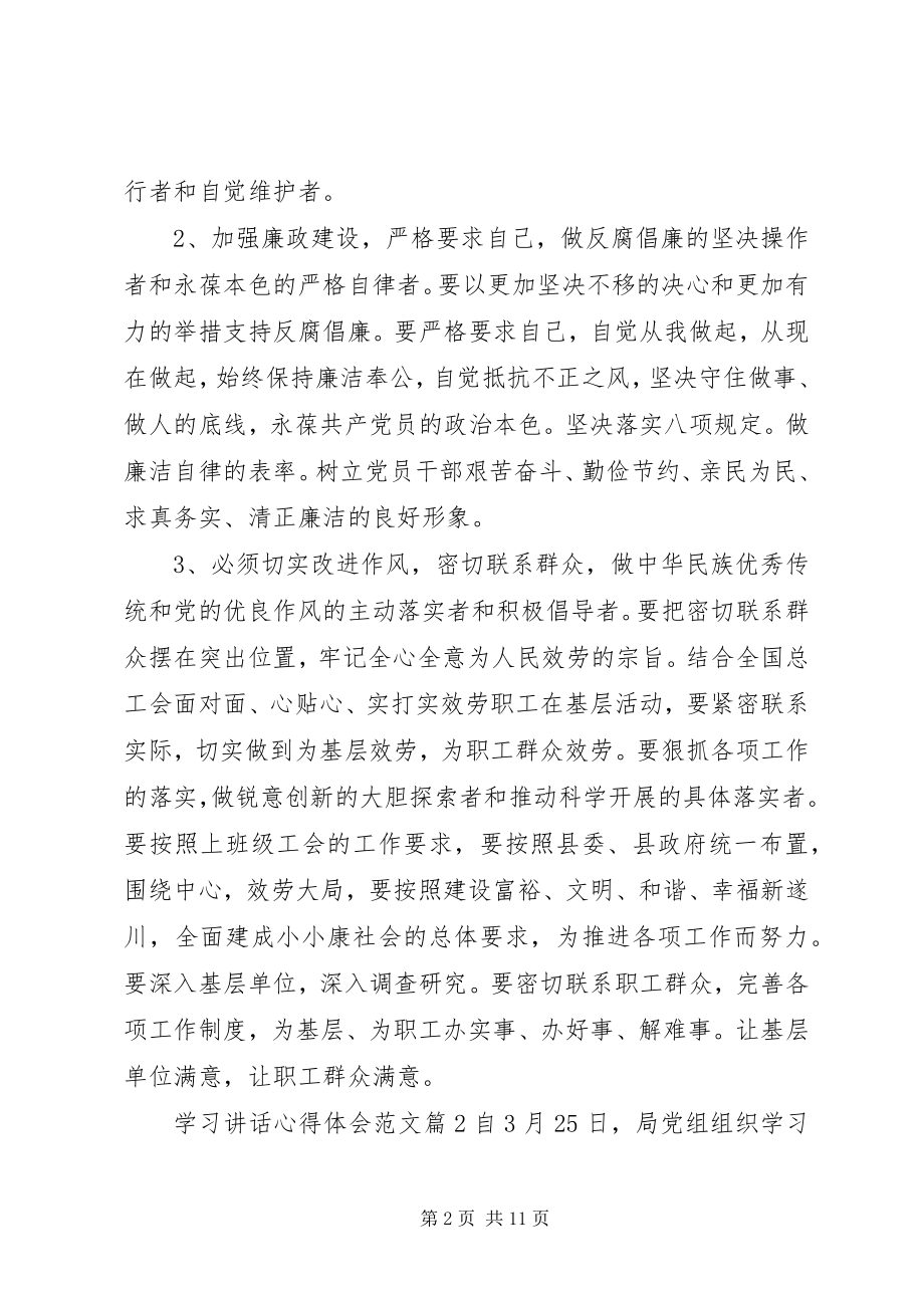 2023年学习致辞的心得体会格式.docx_第2页