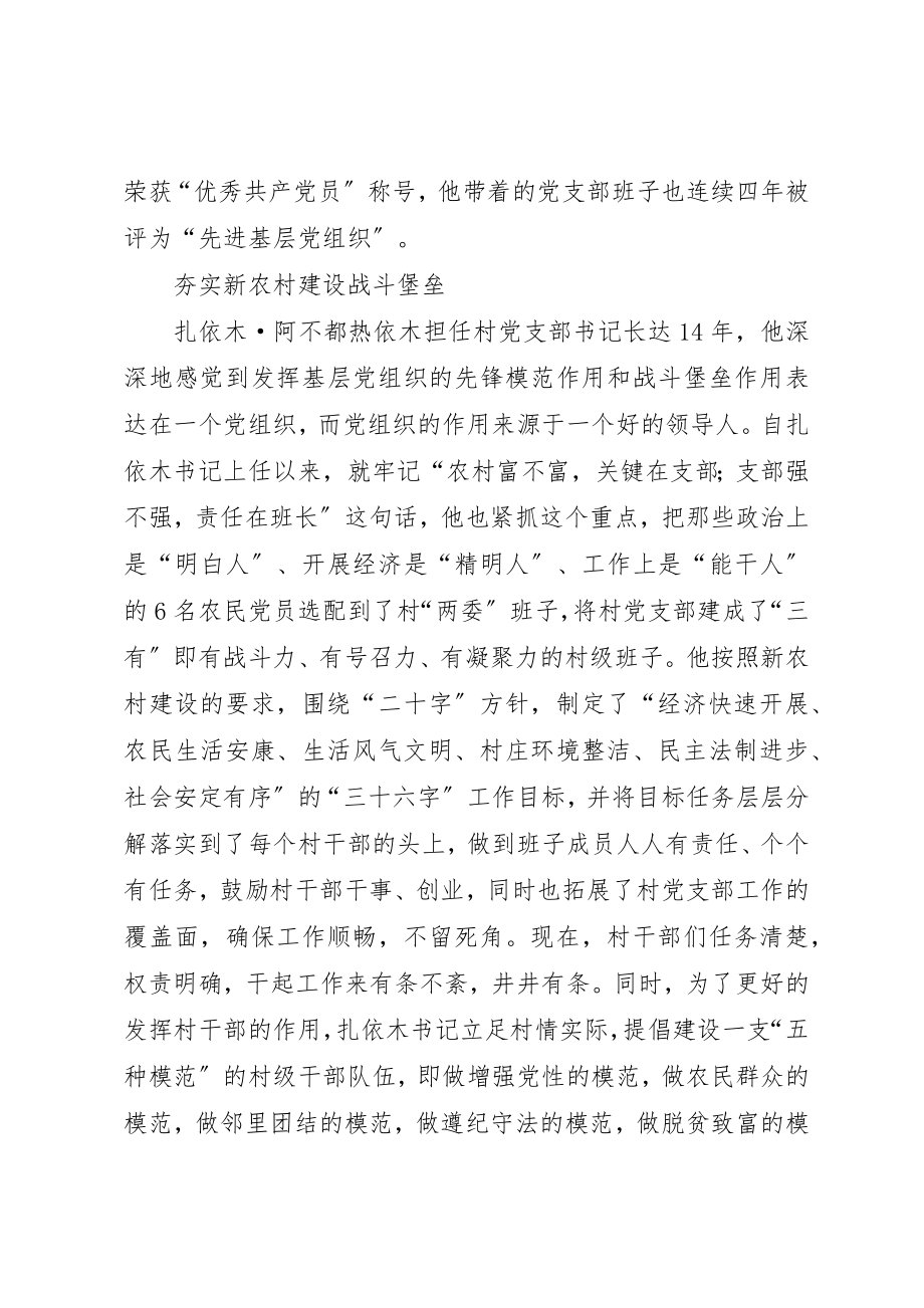 2023年村党支部书记典型材料新编.docx_第2页