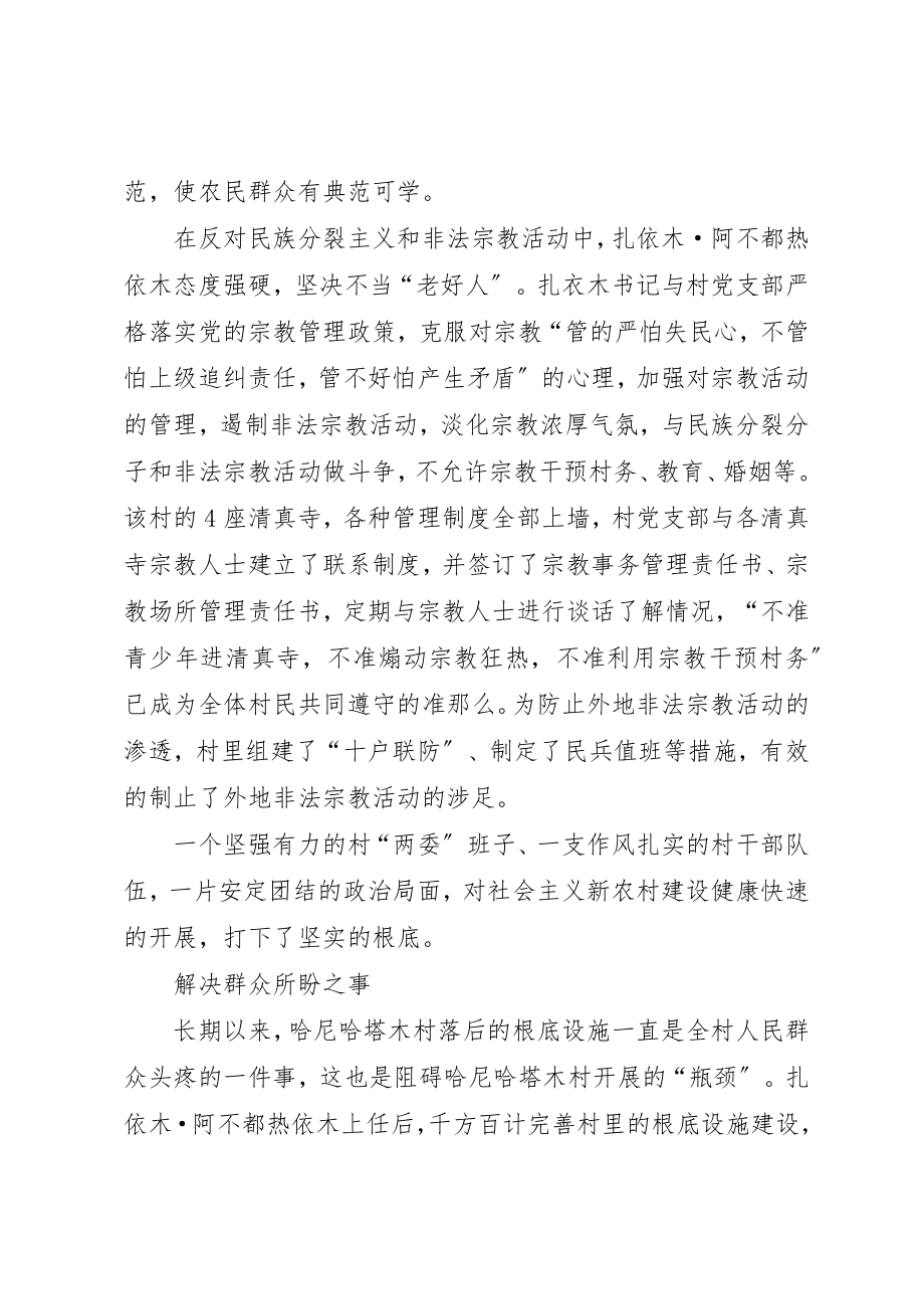 2023年村党支部书记典型材料新编.docx_第3页