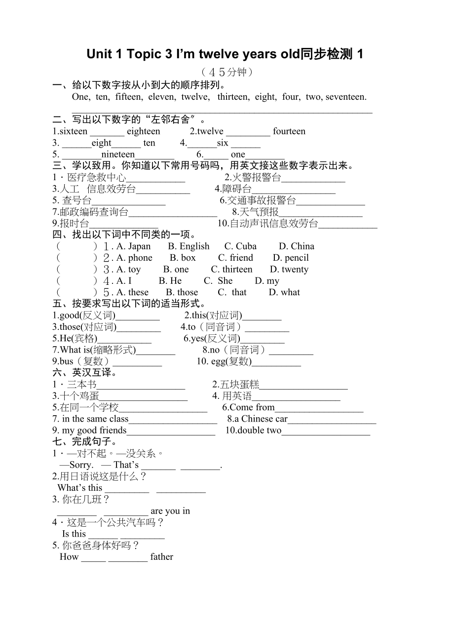 2023年unit1topic3《i’mtwelveyearsold》同步检测仁爱湘教版七年级上1doc初中英语.docx_第1页